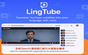 LingTube - YouTube Subtitle Translator & Voice Logo