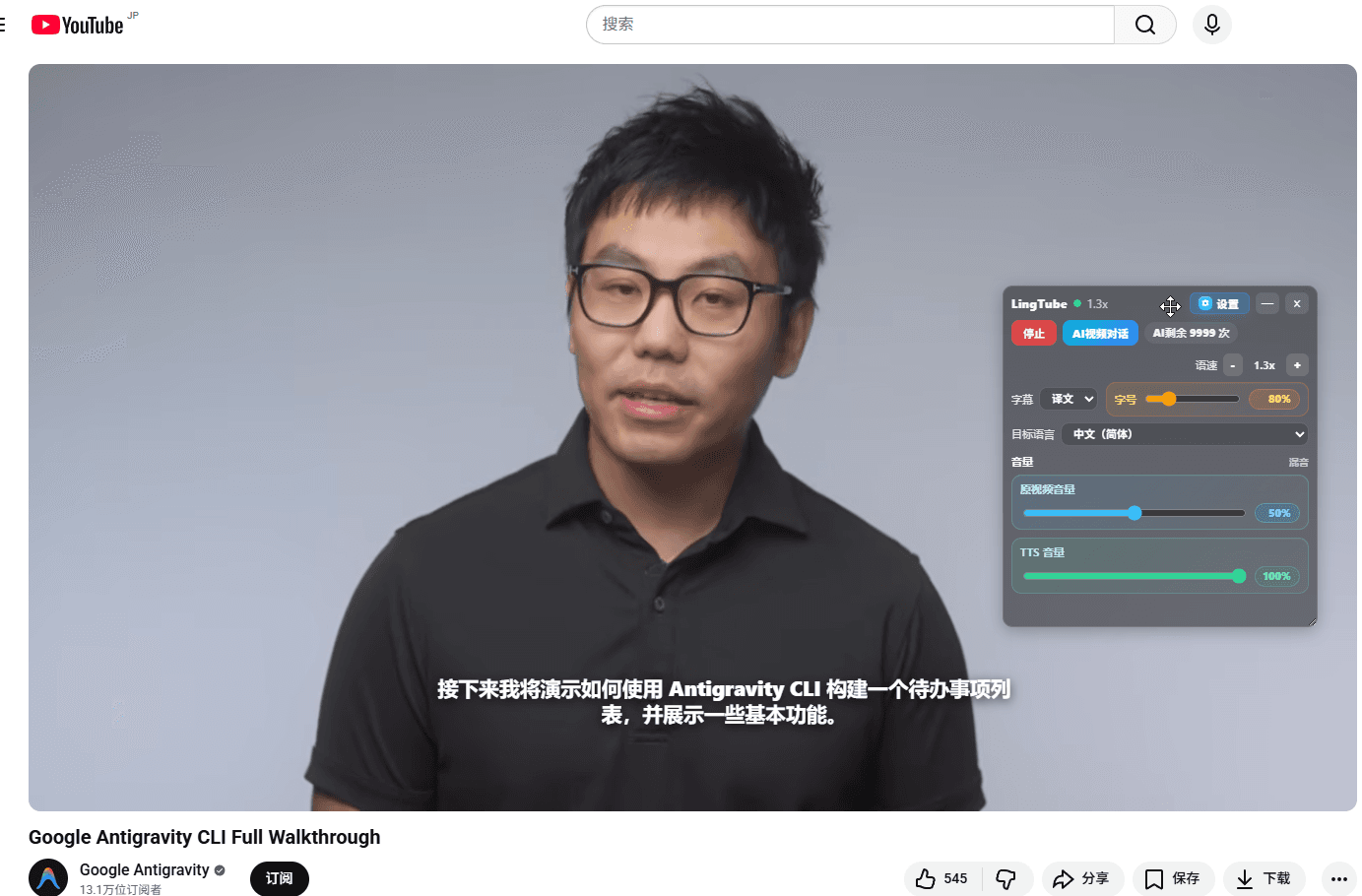LingTube - YouTube Subtitle Translator & Voice - Product Image