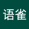 花语雀's avatar